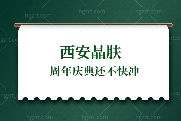 还是没忍住！我在西安晶肤医疗美容医院做的热玛吉不到7000，我沦陷了姐妹们