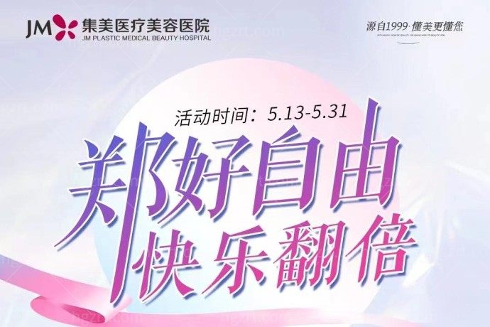 我在郑州集美医疗美容医院预定6666元Fotona4D pro魔法光雕3次，闺蜜说很划算，她也要去。