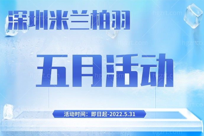 我在深圳米兰柏羽医学美容医院4580元办了一张初夏反孔卡，包括AOPT超光子、伊肤泉毛孔紧致和水婴肌焕颜精华，闺蜜说这么划算的活动怎么不告诉她，活动还在进行中让她赶紧去！