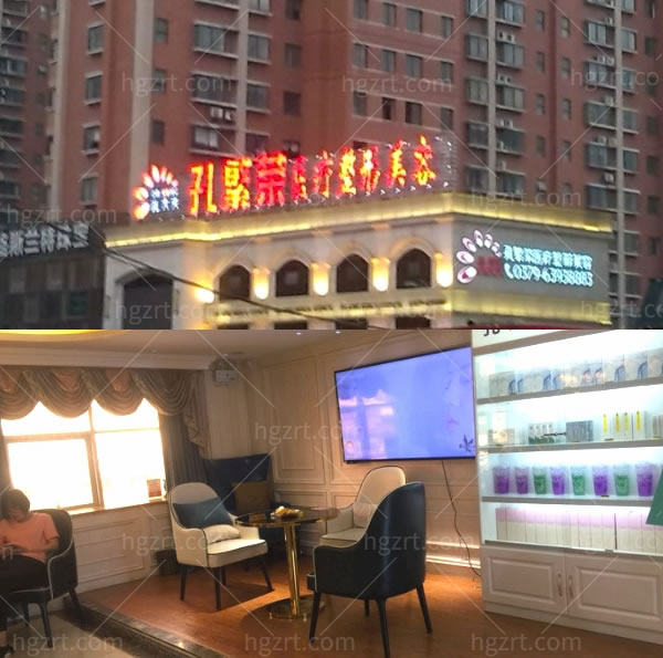 洛阳孔繁荣医疗美容门诊部.jpg