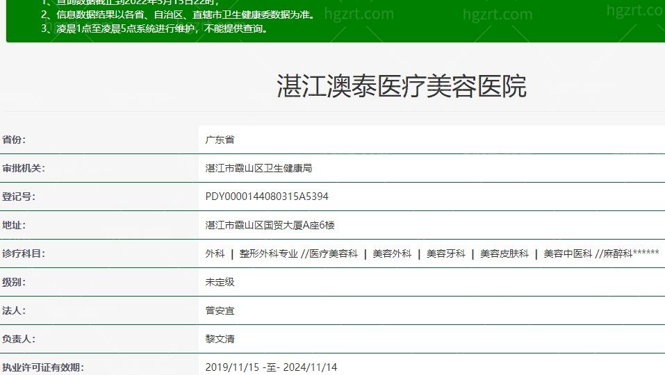 湛江澳泰医疗美容医院