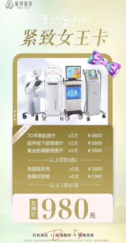 福州童颜微美医疗美容980元办了一张嫩白素颜卡，我要重返18岁！