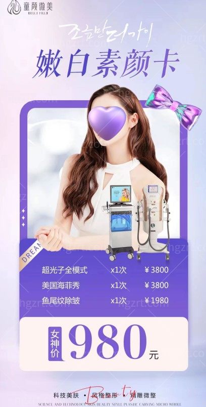 福州童颜微美医疗美容980元办了一张嫩白素颜卡，我要重返18岁！