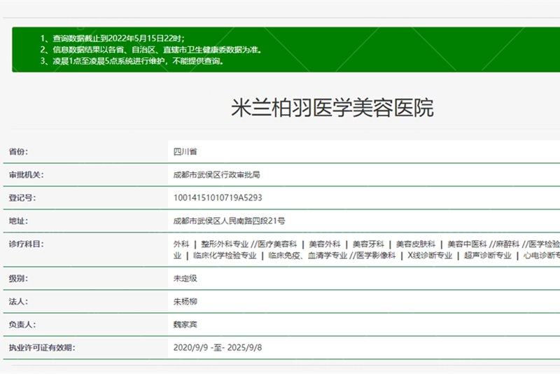 成都米兰柏羽美容院是正规医院吗