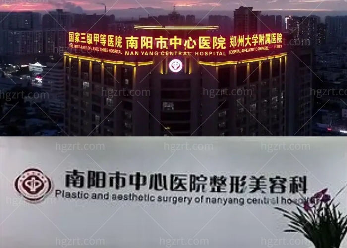 南阳市中心医院整形美容科.jpg