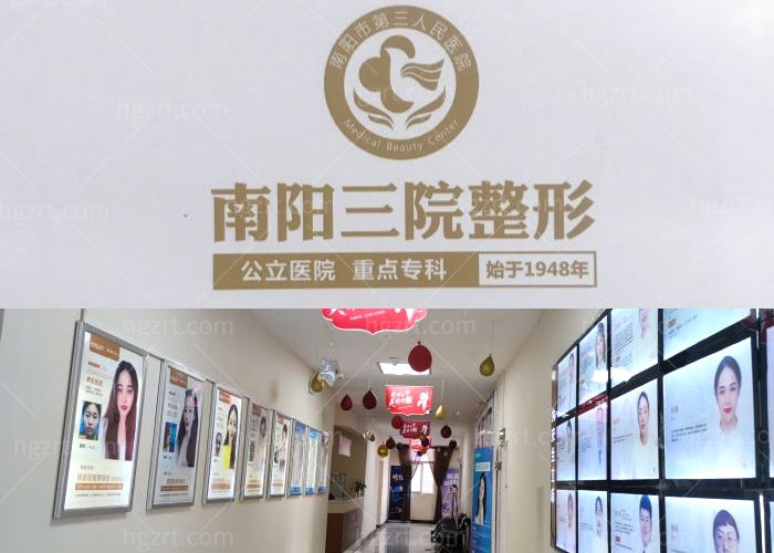 南阳市第三人民医院整形美容科.jpg