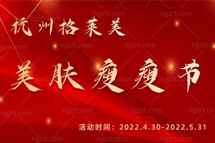 我在杭州格莱美医疗美容医院4999元做了腰腹吸脂，我的小蛮腰又回来了，开心的飞起来！