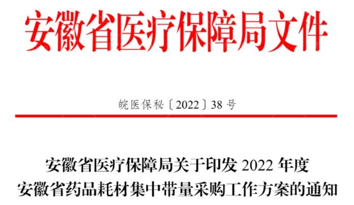 安徽局关于集采文件