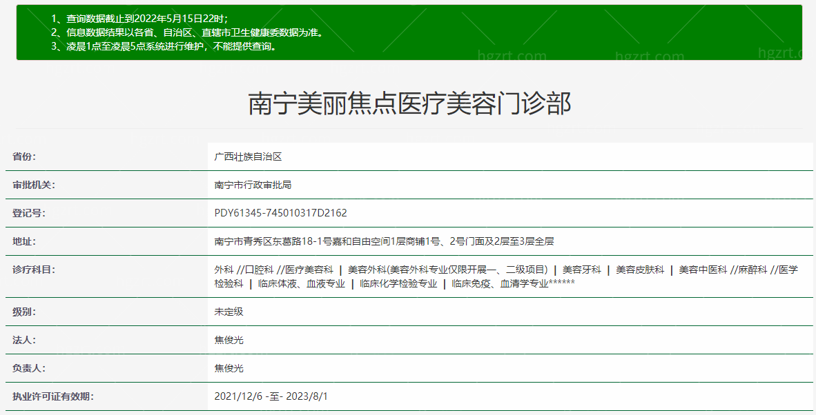 南宁美丽焦点医疗美容门诊部