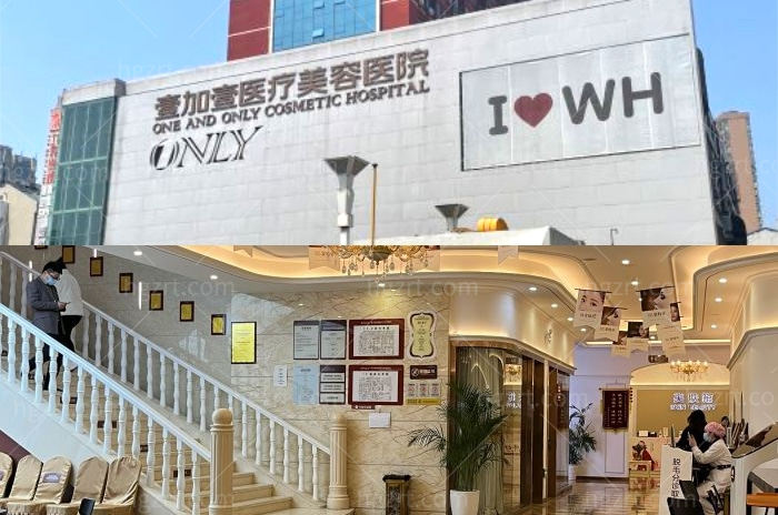 武汉壹加壹医疗美容医院门头