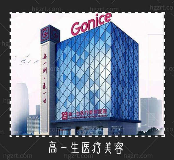 西安高一生医疗美容医院