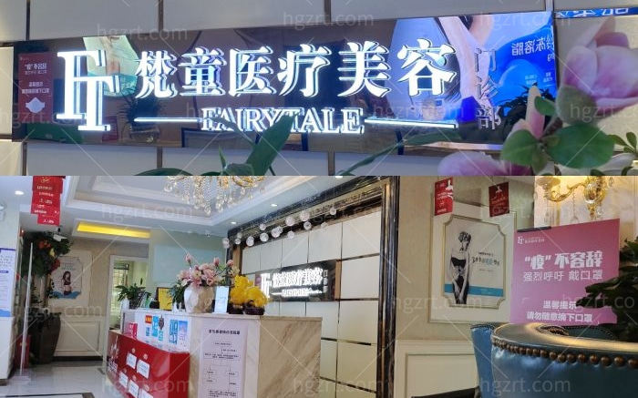 长沙梵童医疗美容大厅