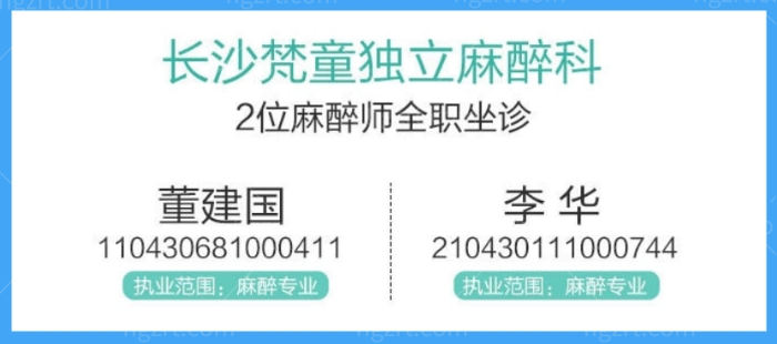 长沙梵童减脂中心麻醉师