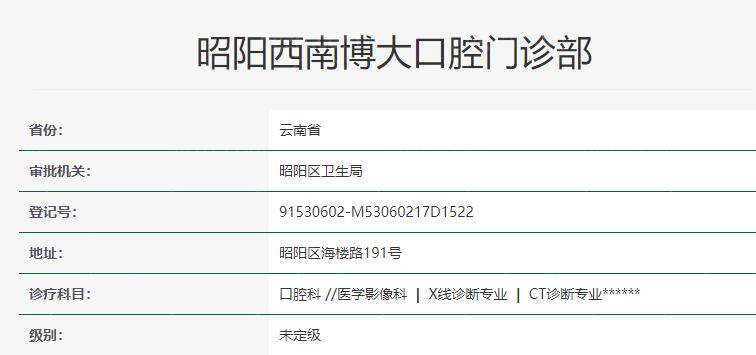 昭通市昭阳区哪个牙科好