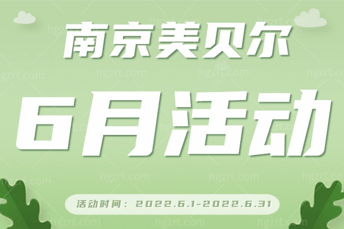 南京贝美尔活动