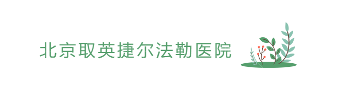 北京取英捷尔法勒