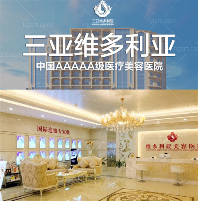 三亚正规整形医院排名前三