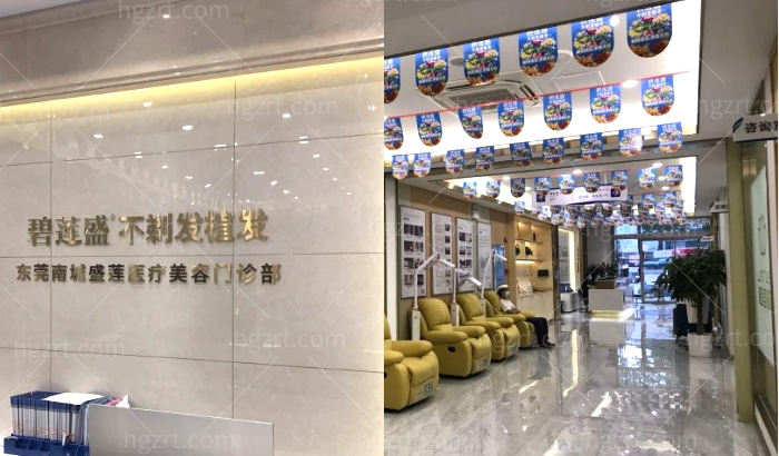 东莞碧莲盛专科植发医院