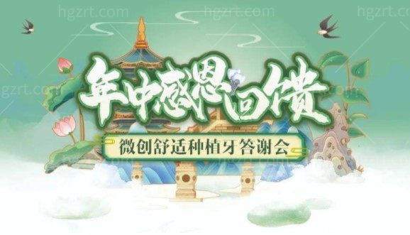 杭州美莱口腔医院种牙答谢会