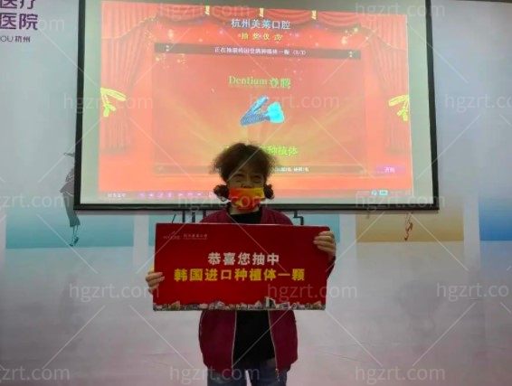 杭州美莱口腔医院种牙答谢会