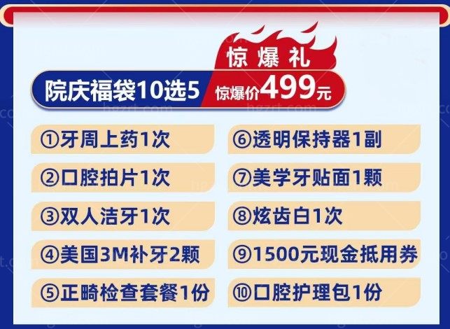 广州曙光口腔医院活动