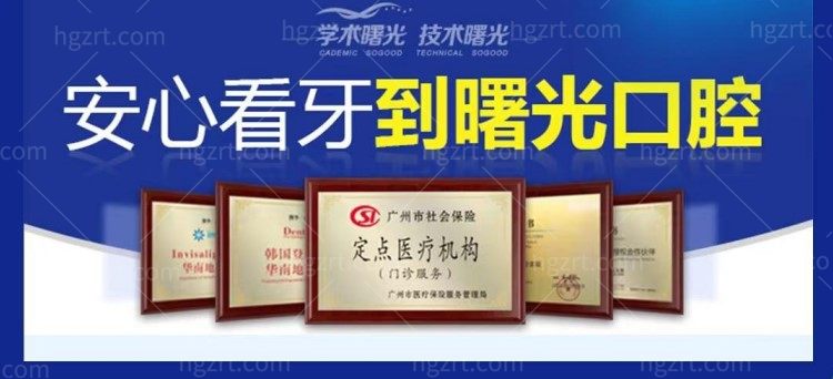 广州曙光口腔医院活动