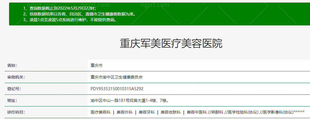 重庆军美整形医院是正规的吗
