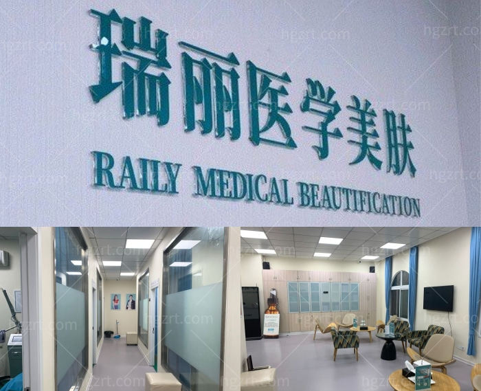 芜湖瑞丽整形美容医院