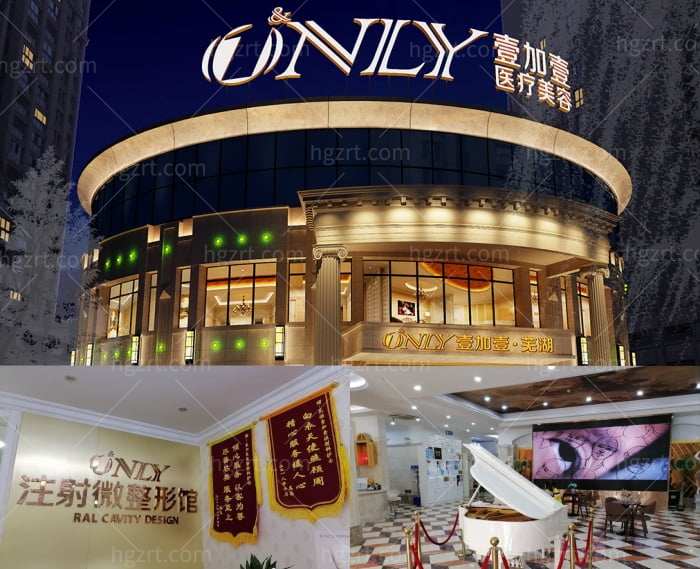 芜湖壹加壹美容整形