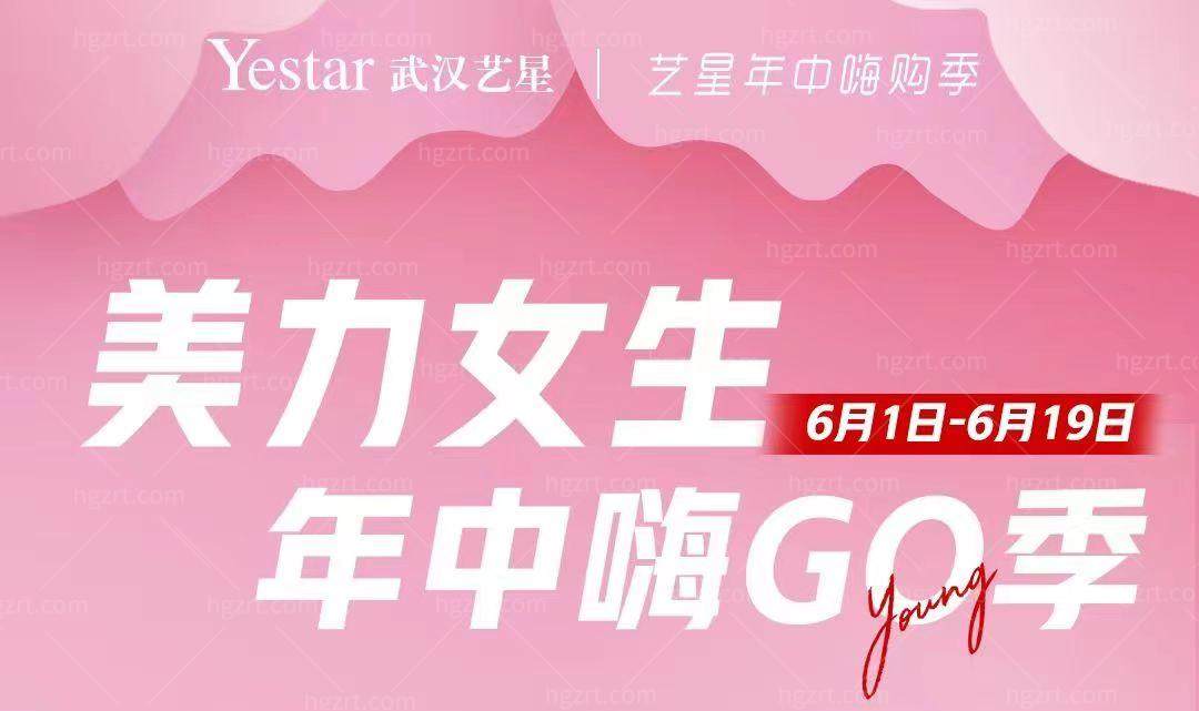 武汉艺星六月活动