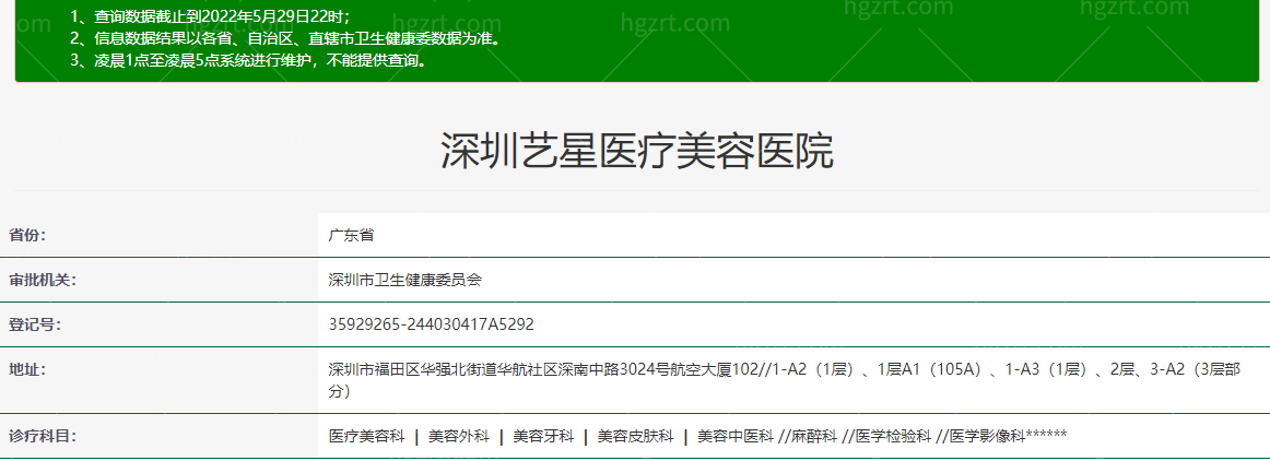 深圳艺星整形医院正规靠谱吗