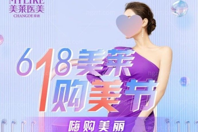 好姐妹没骗我！她在常德美莱医疗美容医院预定的超声炮全面部和黄金热拉提定点才9999元，这都是真的，惊到我了。