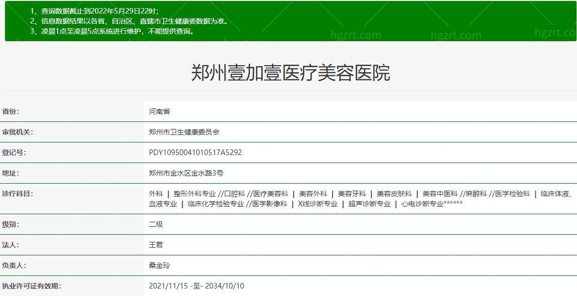 想了解郑州壹加壹整形医院是靠谱正规的吗?从医院资质/医生简介/价格说起.jpg