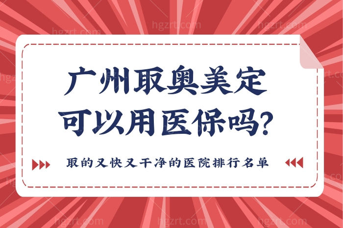 取的又快又干净的医院排行名单