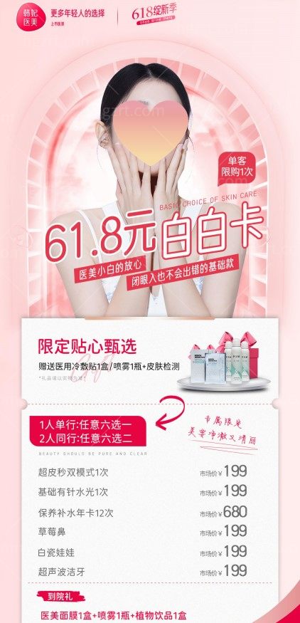 成都韩妃618活动