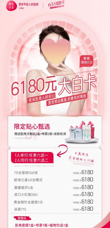 成都韩妃618活动