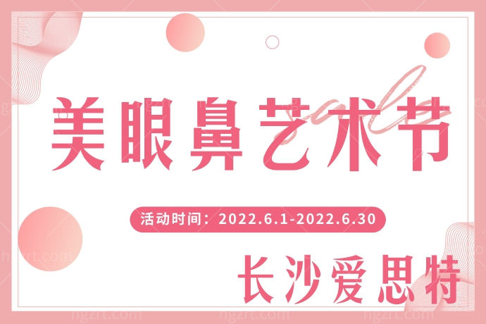 长沙爱思特活动