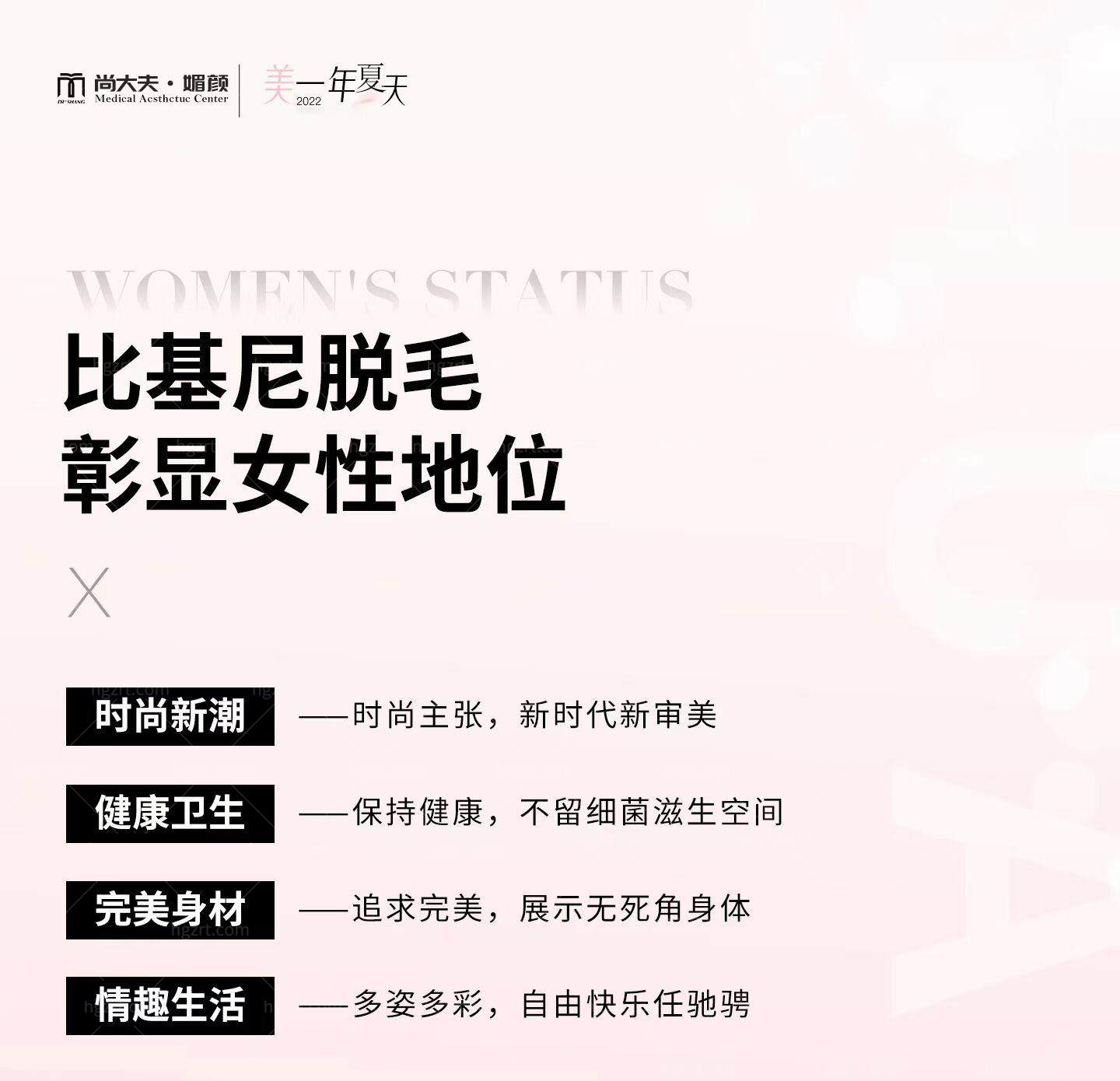 清爽节来了~太原尚大夫美容医院比基尼脱毛只需980，吊带短袖随便穿