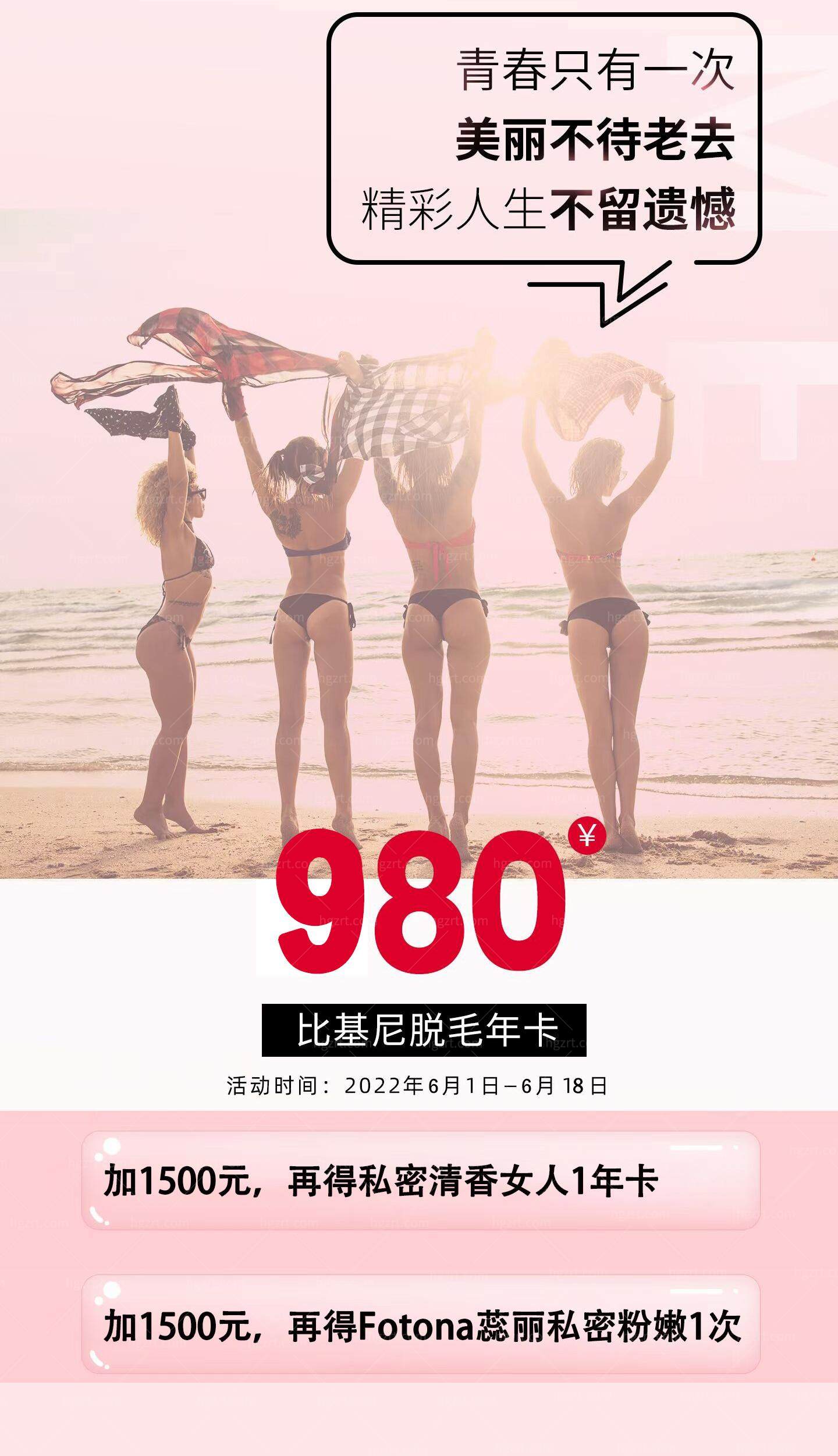 清爽节来了~太原尚大夫美容医院比基尼脱毛只需980，吊带短袖随便穿