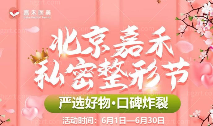 北京嘉禾六月活动
