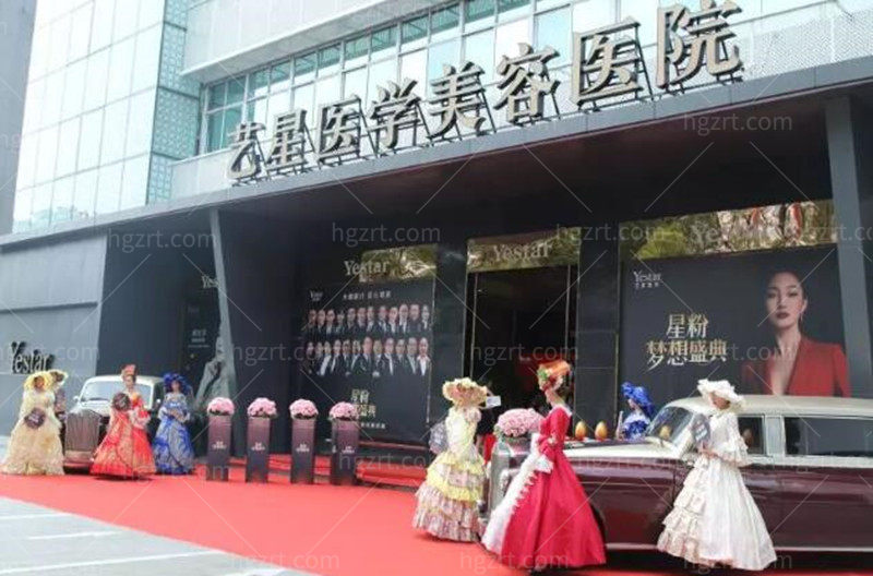 温州艺星医疗美容医院