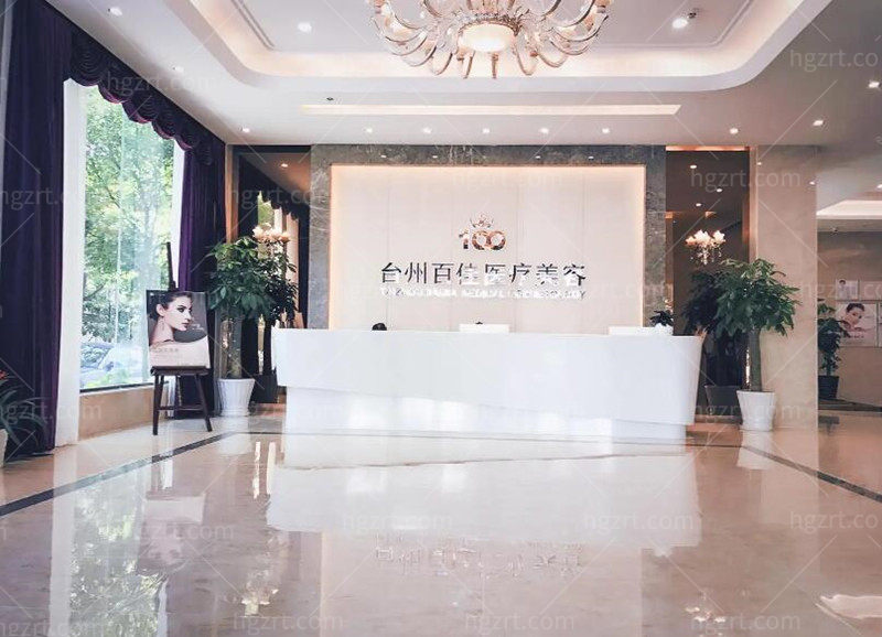 温州百佳东方医疗美容