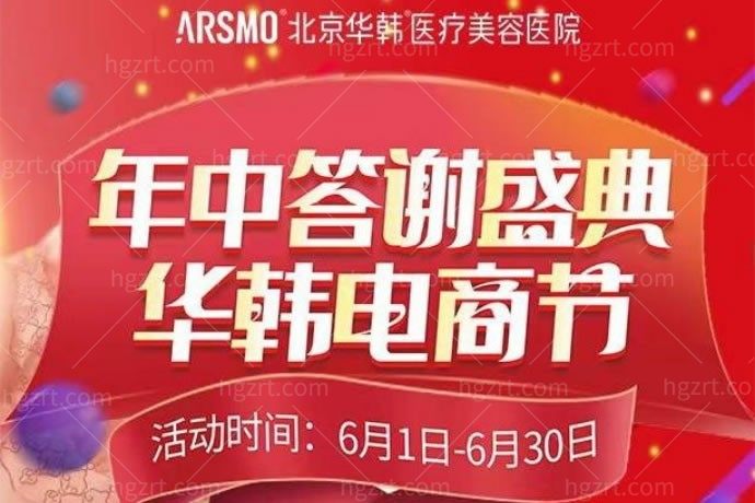 还可以这样，北京华韩医疗美容医院的嗨体熊猫针买一赠一，我下班就和闺蜜一起去！