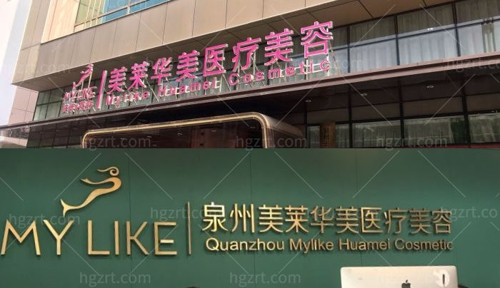 泉州美莱华美医院门头及大厅