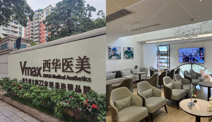 泉州西华整形医院