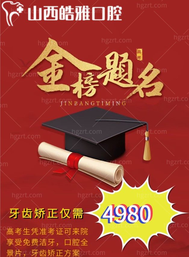 山西皓雅口腔医院活动