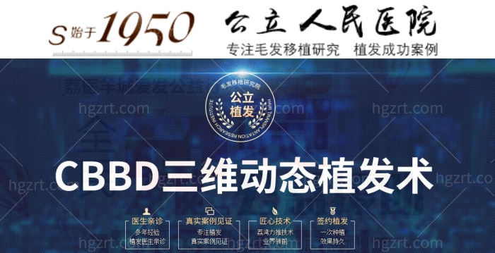 广州荔湾区人民医院植发CBBD技术