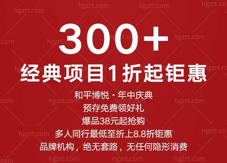 宁波和平博悦美容医院活动