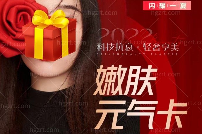 临沂微整美容医院光子嫩肤/水光/除皱只要99元啦~我愿称之为抗衰除皱天花板 ！