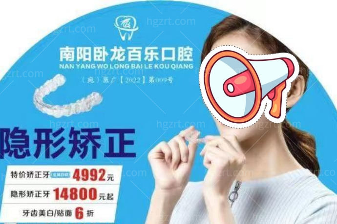 震惊了！惊到我了！南阳卧龙百乐口腔医院隐形矫正牙14800元起，拥有一口好牙就靠它了！
